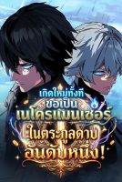 The Necromancer of a Renowned Sword Family - Manhwa, Action, Fantasy, Shounen